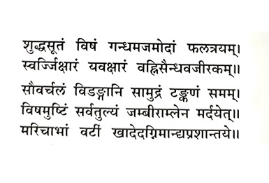 Agnitundi Vati - Sanskrit